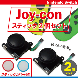 任天堂スイッチ ジョイコン スティック 2個セット スティックカバー レッド ブルー 2個 ニンテンドー Nintendo Switch Joy-con アナログ