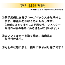 エアコンフィルター 交換用 SUZUKI Wagon R ワゴンR MH23S 対応 消臭 抗菌 活性炭入り 取り換え 車内 新品 未使用 純正品同等_画像6