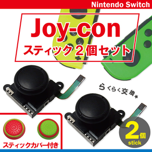 任天堂スイッチ ジョイコン スティック 2個セット スティックカバー レッド グリーン 2個 ニンテンドー Nintendo Switch Joy-con アナログ