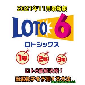 ヤフオク ロト 当選 その他 の落札相場 落札価格