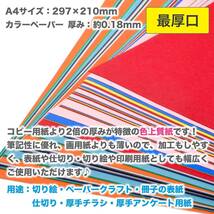 ふじさん企画 印刷用カラーペーパー コピー用紙 A4 日本製「最厚口」 色上質紙 サーモン 132kg 紙厚0.18mm 50枚 _画像3