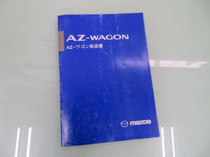  Mazda AZ Wagon * owner manual / manual!283