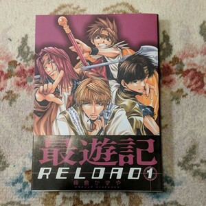 最遊記ＲＥＬＯＡＤ (１) ゼロサムＣ／峰倉かずや (著者)