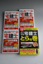 ２０２０年版　どこでも宅建士　とらの巻＋出る順宅建士　過去問題集3冊_画像2