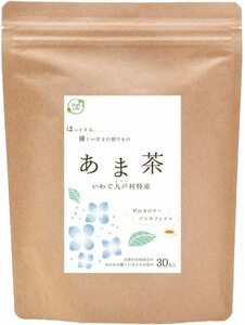 お試し単品 甘茶 国産 ティーバッグ 無農薬 1.5g × 30包 化学肥料未使用