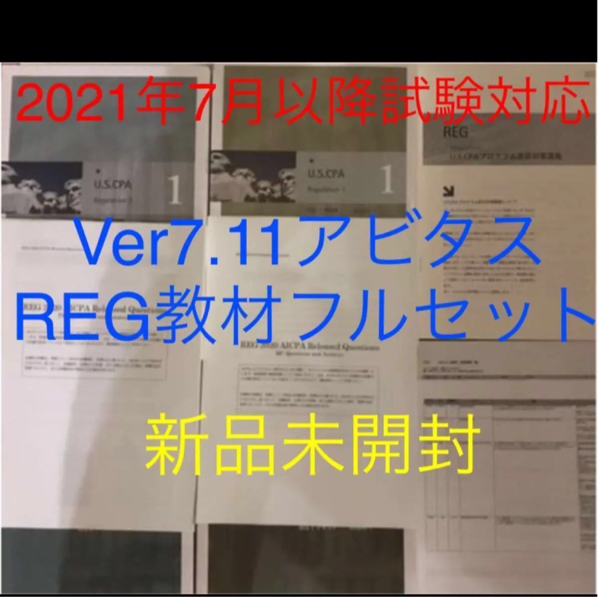 未開封】アビタスUSCPAテキスト（日本語）Ver7.11全巻セット smcint.com