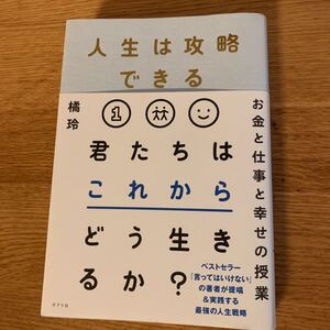 人生は攻略できる/橘玲