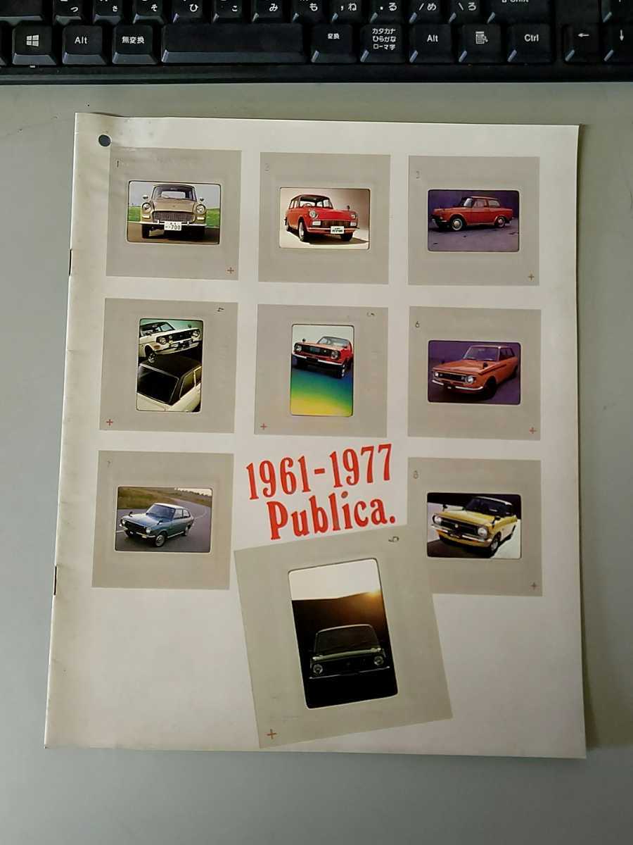 トヨタ カタログ パブリカ 1961～1977 KP50 当時物 希少 昭和