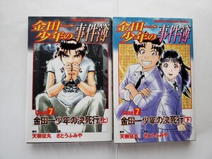 金田一少年の事件簿 漫画 8冊