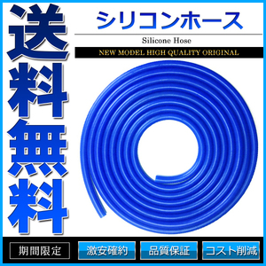 シリコンホース 内径6mm 外径11mm 厚み2.5mm 切り売り 1mから ブルー