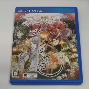 【PSVita】 空蝉の廻