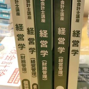 会計士 CPA 経営学 10冊
