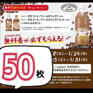 ローソン引換券 50枚