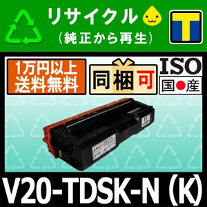 V20-TDSK-N ブラック(黒) リサイクル一般トナー CASIO カシオ対応 SPEEDIA(スピーディア) V2000 / V2500 即納☆