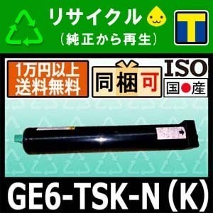 GE6-TSK-N (K) ブラック リサイクル一般トナー CASIO カシオ対応 SPEEDIA(スピーディア) GE6000 / GE6000-CM / GE6000-KM 即納☆