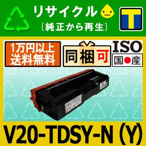 V20-TDSY-N イエロー(黄) リサイクル一般トナー CASIO カシオ対応 SPEEDIA(スピーディア) V2000 / V2500 即納☆