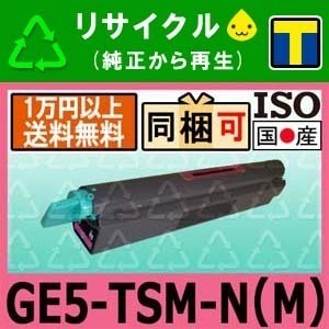 GE5-TSM-N MAG マゼンタ リサイクル一般トナー CASIO カシオ対応 GE5000 / GE5000-YPO / GE5000-SC / GE5000-BR / GE5500 即納☆