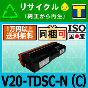 V20-TDSC-N シアン(青) リサイクル一般トナー CASIO カシオ対応 SPEEDIA(スピーディア) V2000 / V2500 即納☆