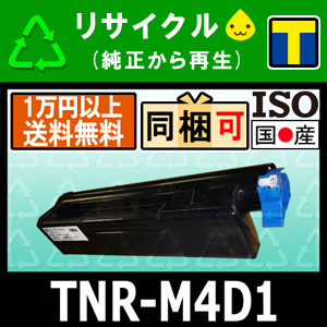 TNR-M4D1 リサイクルトナーカートリッジ 沖データ対応 COREFIDO series B410dn/B430dn 即納☆