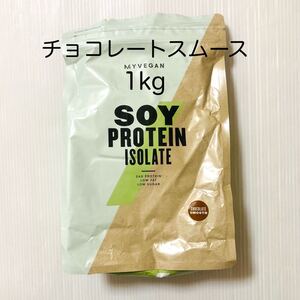 マイプロテイン ソイプロテイン チョコレートスムース 1kg