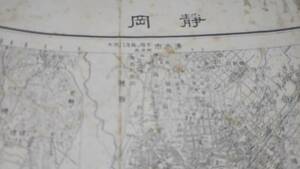 古地図 　静岡　静岡県　地図　地形図　資料　46×57cm　　明治22年測量　　昭和32年印刷　ヨゴレ　発行　A　