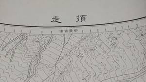 古地図 　須走　山梨県　静岡県　　地図　地形図　資料　46×57cm　　大正10年測量　　昭和31年印刷　発行　A　