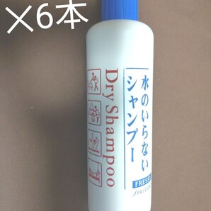 水のいらないシャンプー ドライシャンプー