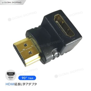 HDMI延長用アダプター 90度 下向き HDMI 変換アダプタ 角度調整 L型アダプタ L字コネクタ 変換コネクタ 向き テレビ PC モニター コネクタ