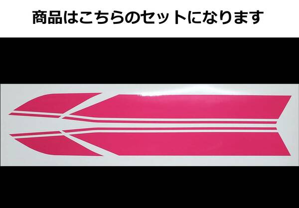 バリオス 1型(A) 2型(B)・GSX250FX 全年式共通 タイガーライン タンクステッカーセット 1色タイプ ダークピンク(濃ピンク) 外装デカール