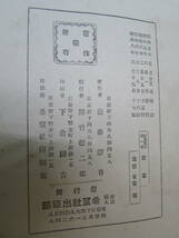 【送料無料】歓喜　静香業書第1巻　希望社出版　昭和6年3月発行　(K1023)_画像4