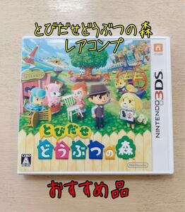 【即購入OK】とびだせどうぶつの森
