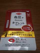 送料無料　新品未開封　大正製薬　血圧が高めの方のタブレット　(粒タイプ)　30日分(30粒)　定期購入前のお試しに！_画像1