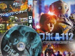 【DVD】『 ロボ A-112 』愛を求める少年と愛を知らないロボットの出会いと友情！ ◆ 感動のSFアクション・ハートフル・ムービーに感動！