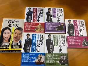 経済で読み解く日本史+政治を選ぶ力