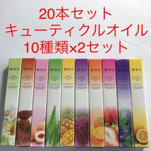 20本セット キューティクルオイル 新品未使用 便利なペンタイプ 安心の動作確認後発送!