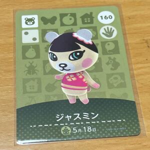 どうぶつの森amiiboカード ジャスミン