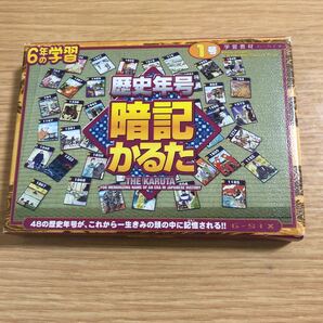 学研 歴史年号 暗記かるた
