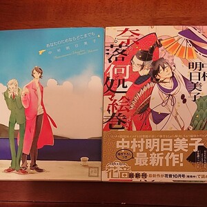 あなたのためならどこまでも・ 奈落何処絵巻/中村明日美子
