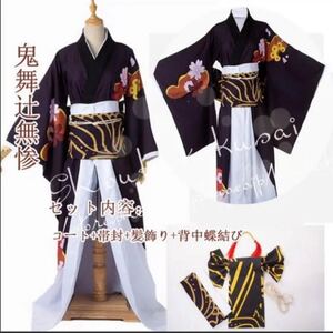 鬼滅の刃 鬼舞辻無惨 着物 コスプレ