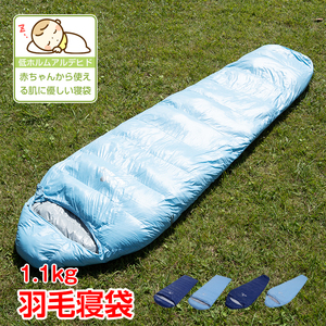 寝袋 シュラフ 封筒型 マミー型 ダウン 羽毛 1.1kg キャンプ アウトドア 連結 マット 布団 洗える ad240