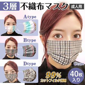 【送料無料】マスク 40枚入り 使い捨て 不織布 カラー 3層 99%カット 男女兼用 チェック 柄 プリント 防塵 PM2.5 花粉 ny385