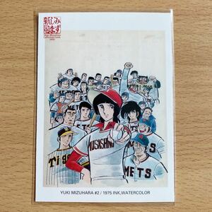 エポック社 水島新司コレクションカード2000 #068 水原勇気 #2 野球狂の詩