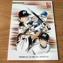 エポック社 水島新司コレクション2002 ドカベンカード プロ野球編 #103 山田太郎 岩鬼正美 里中智 殿馬一人 微笑三太郎 中西球道 土門剛介_画像1