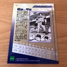 エポック社 水島新司コレクション2001 ドカベンカード #102 明訓vs甲府　賀間剛介　山田太郎　里中智　微笑三太郎_画像2