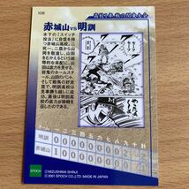 エポック社 水島新司コレクション2001 ドカベンカード #108 赤城山 vs 明訓　山田太郎 岩鬼正美 殿馬一人 土井垣将　木下次郎_画像2