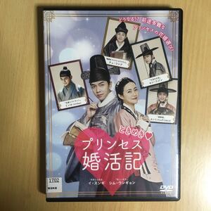 《レンタル落ちDVD》韓流映画 ときめきプリンセス婚活記