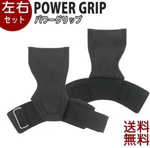 パワーグリップ 新品未使用 ラバー素材 筋トレ 補助 サポート トレーニング