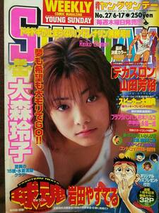 週刊ヤングサンデー 1999年No.27 グラビア切り抜き 大森玲子