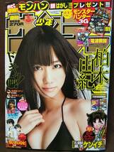 週刊少年サンデー 2011年No.51 柏木由紀_画像1