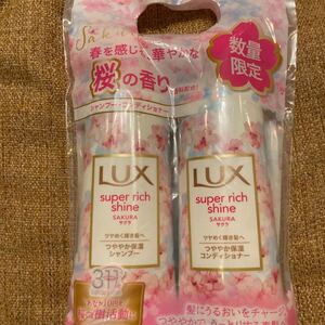 ラックス(LUX)スーパーリッチシャイン 桜(さくら) シャンプー&コンディショナー ポンプセット各400g